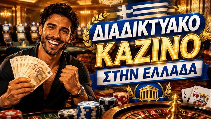 Τα Καλύτερα Online Casino στην Ελλάδα 1877521099