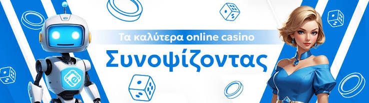 Τα Καλύτερα Online Casino στην Ελλάδα 1877521099
